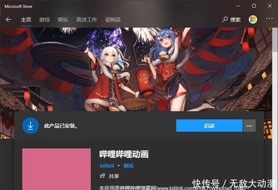 久違的更新 嗶哩嗶哩動(dòng)畫Win10 UWP版v2.14.26全新到來(lái)，動(dòng)漫游戲開發(fā)者新契機(jī)